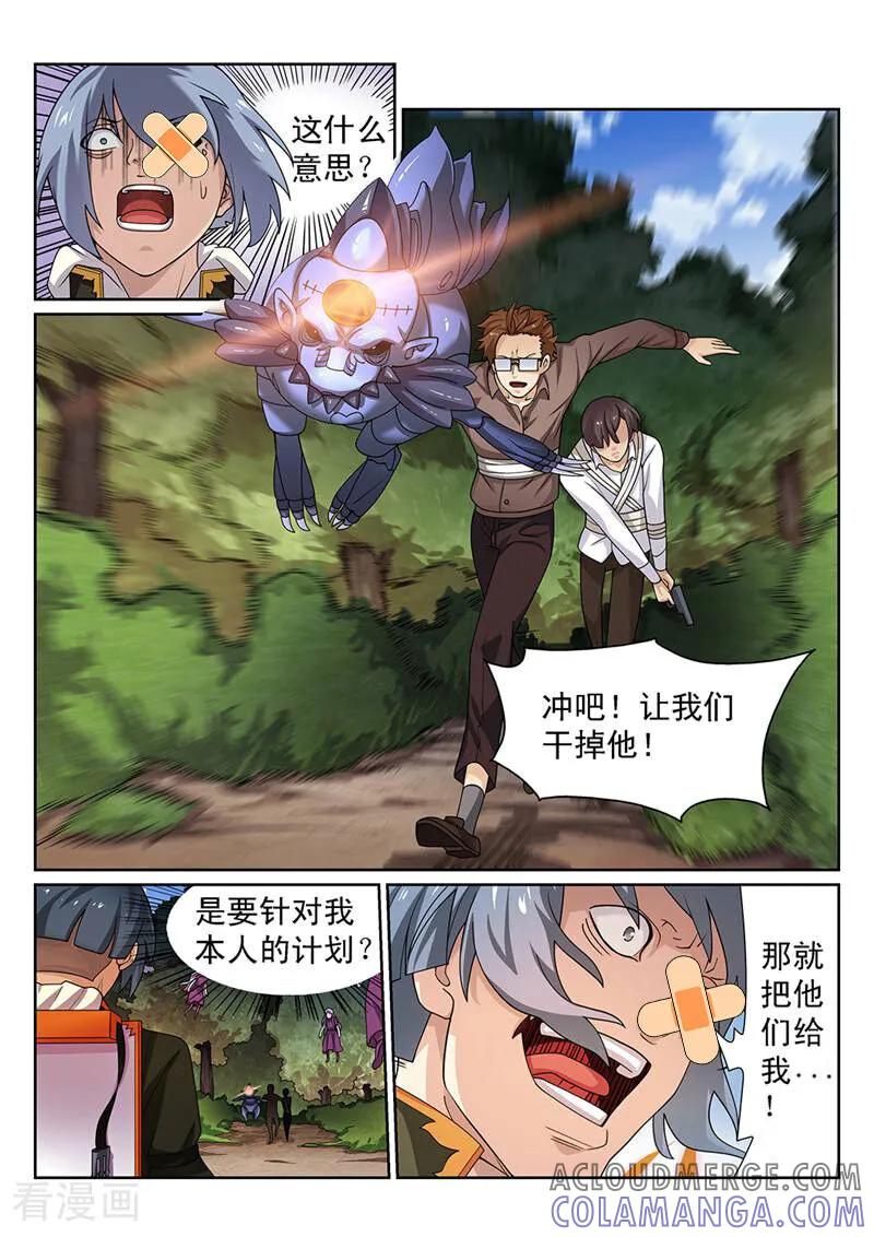 《灵魂的路标》第137话 第5页
