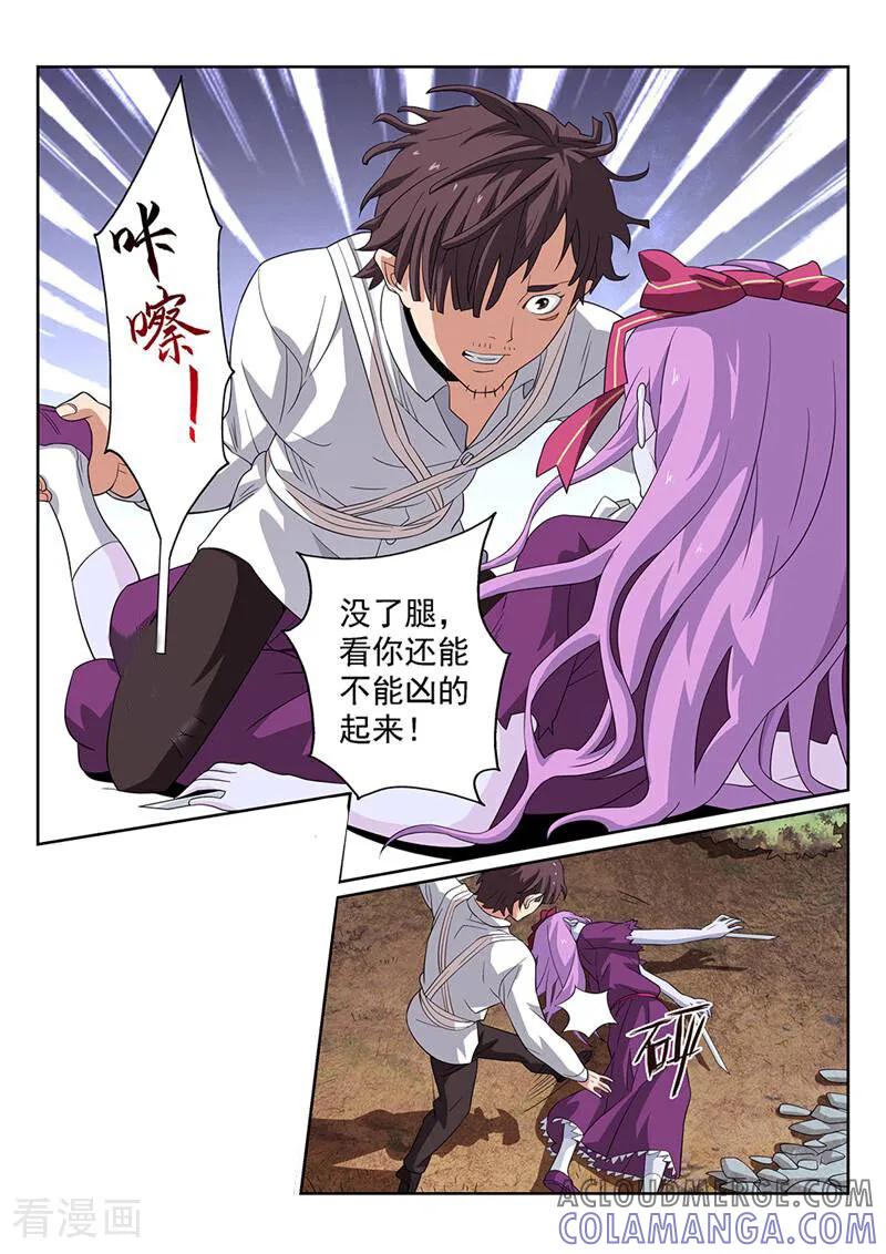 《灵魂的路标》第138话 第3页