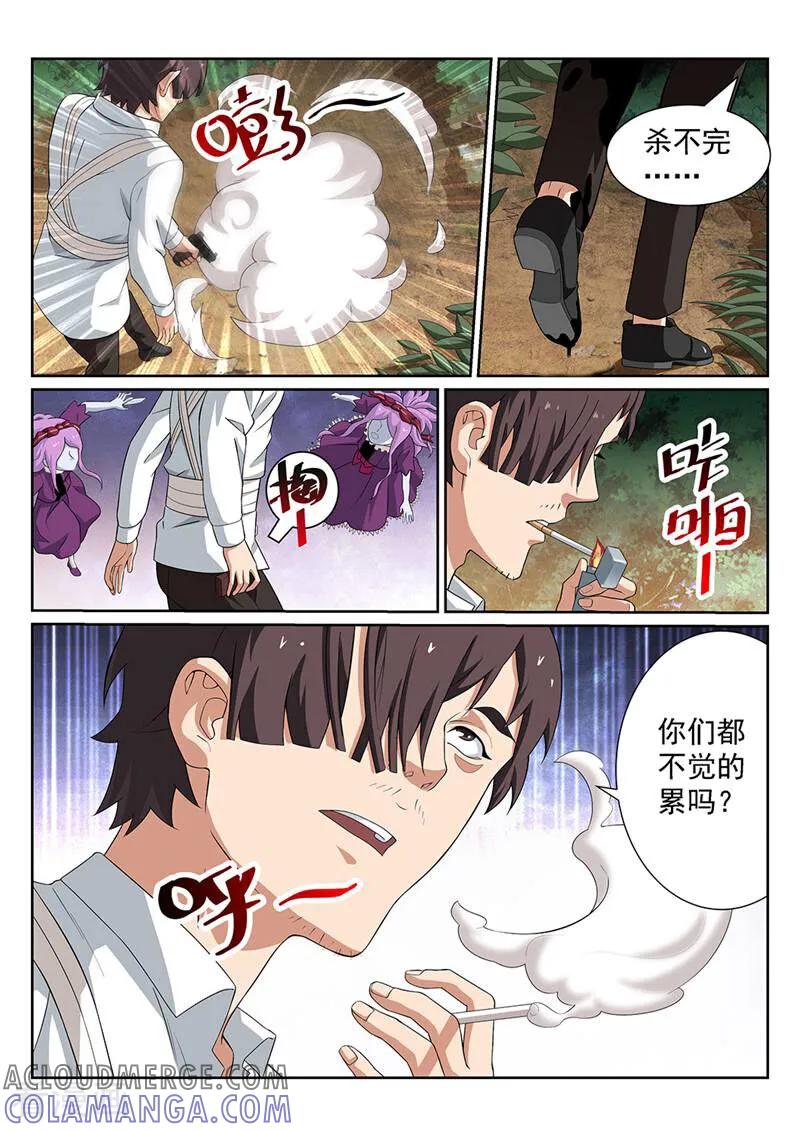 《灵魂的路标》第138话 第5页