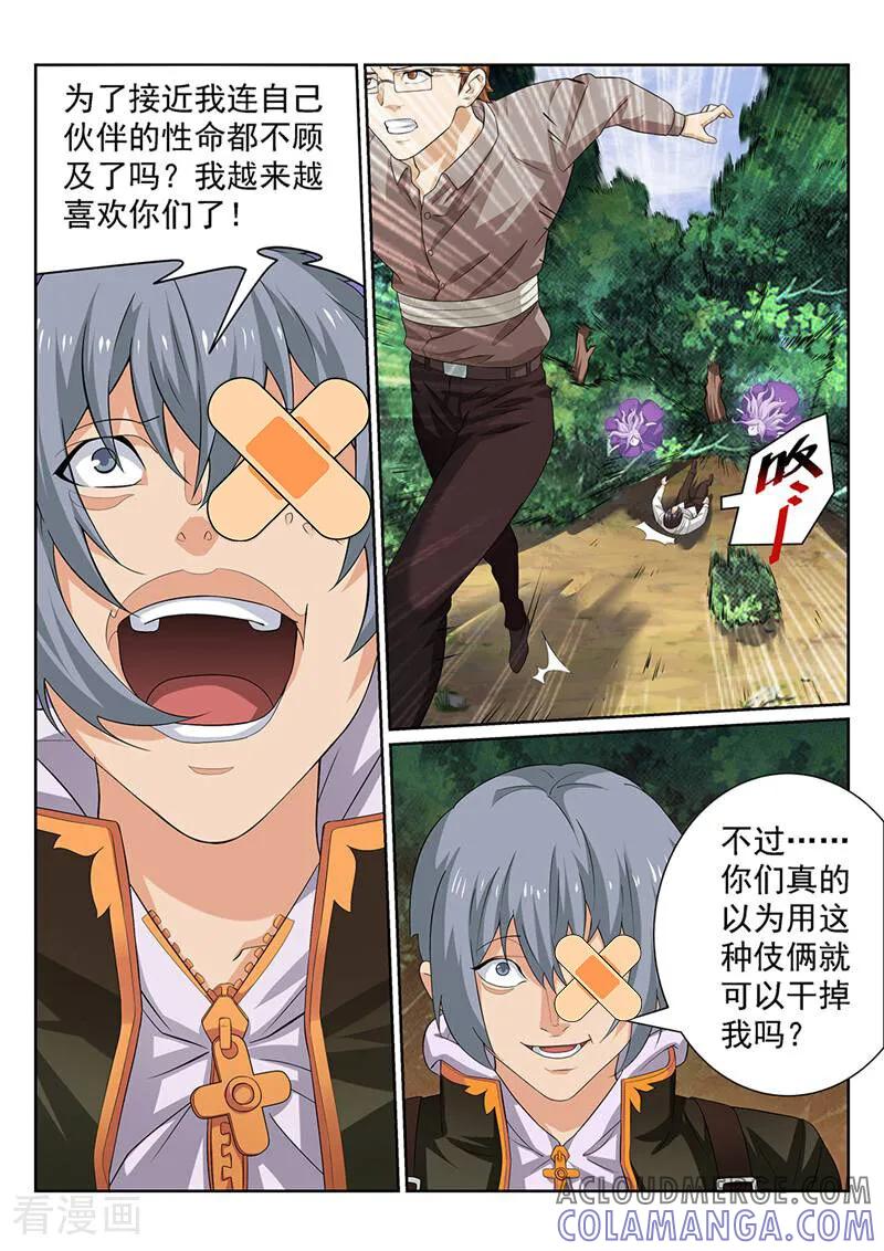 《灵魂的路标》第138话 第7页