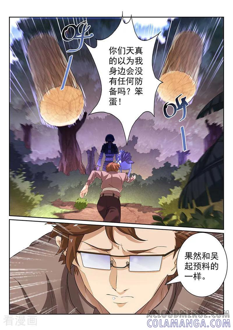 《灵魂的路标》第138话 第8页