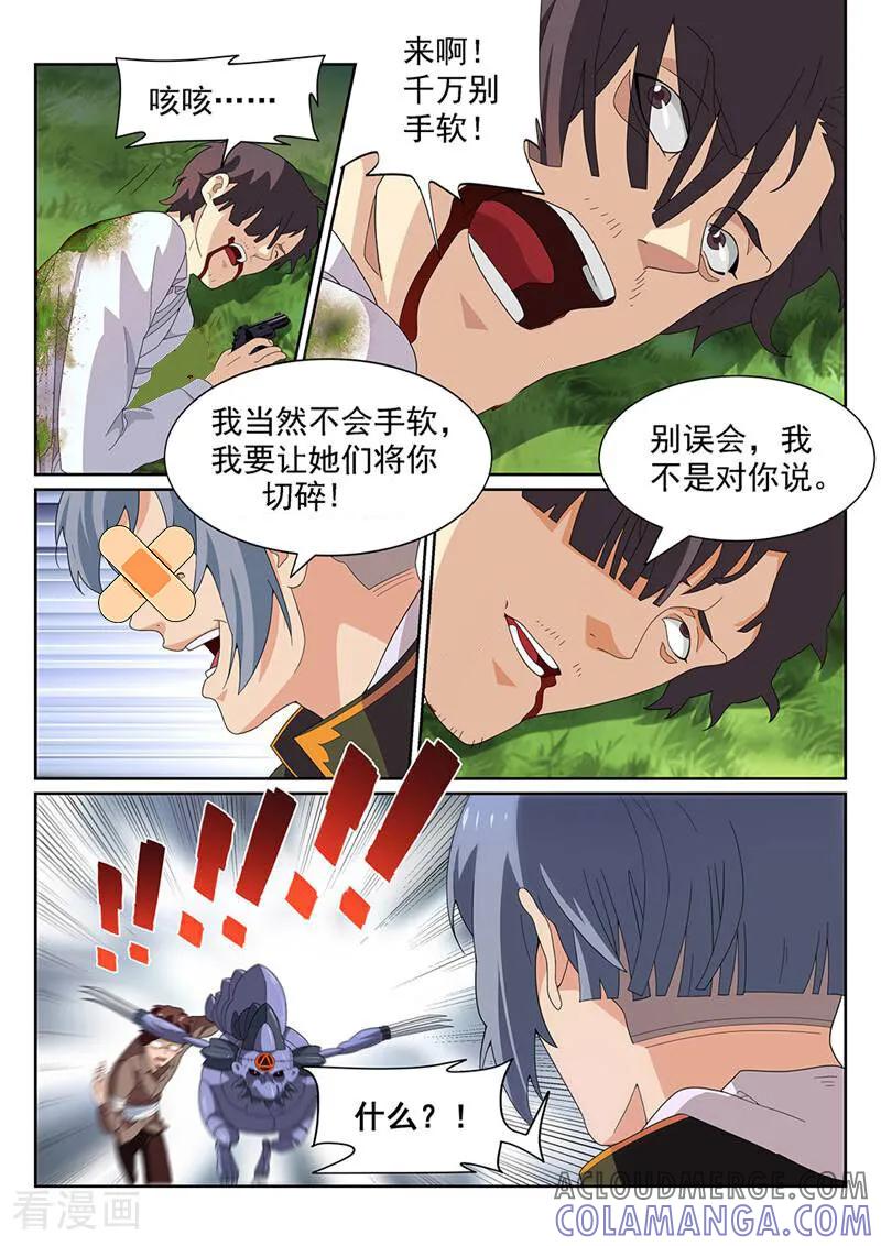 《灵魂的路标》第139话 第5页