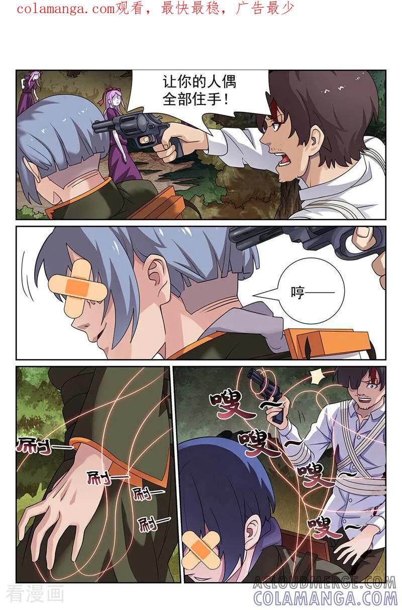 《灵魂的路标》第139话 第1页