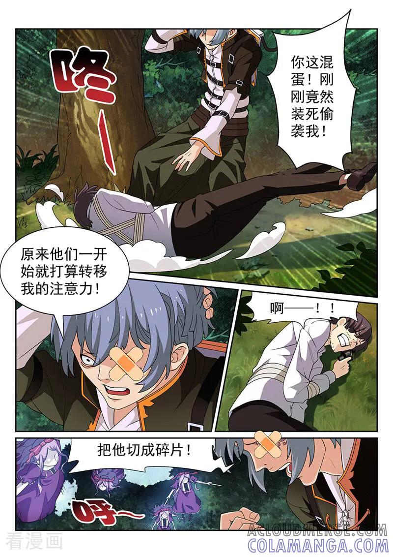 《灵魂的路标》第139话 第3页