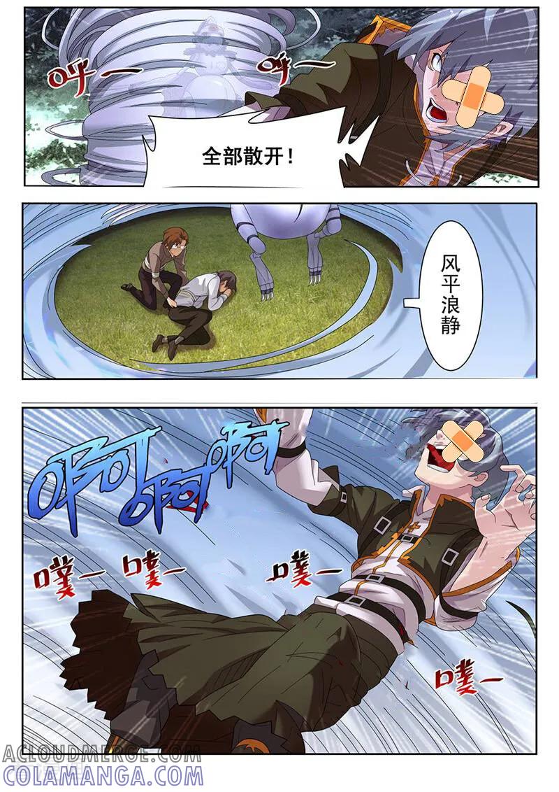 《灵魂的路标》第139话 第7页