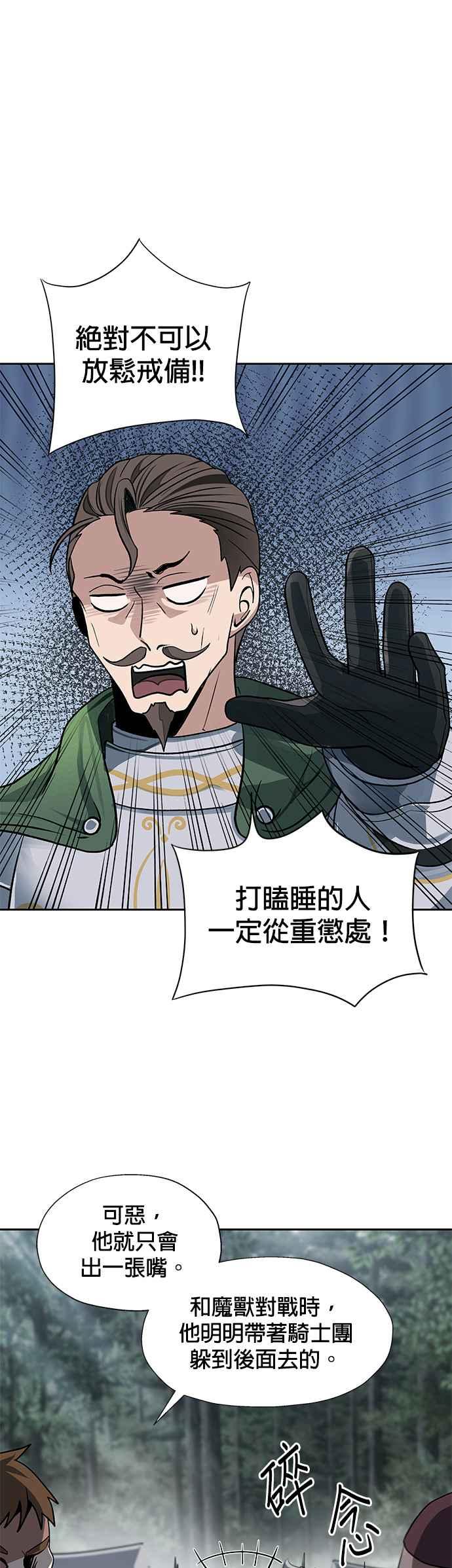 《卷土重来的异界入侵》第14话 第8页