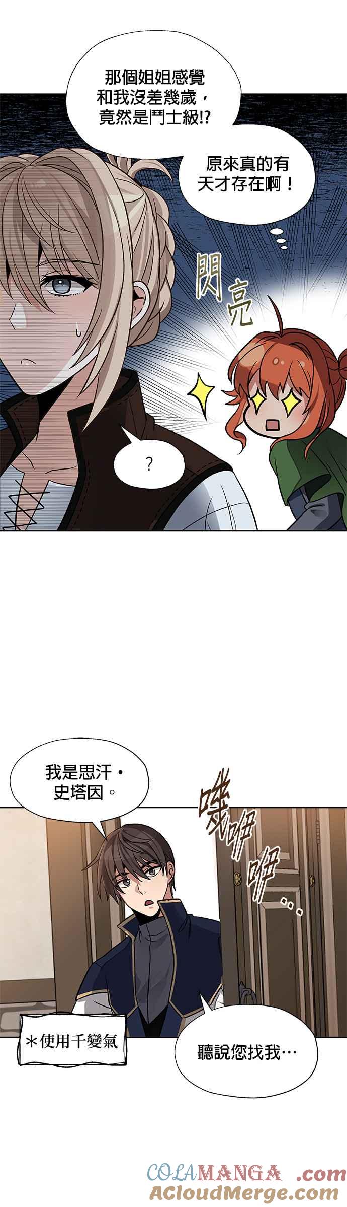 《卷土重来的异界入侵》第14话 第23页