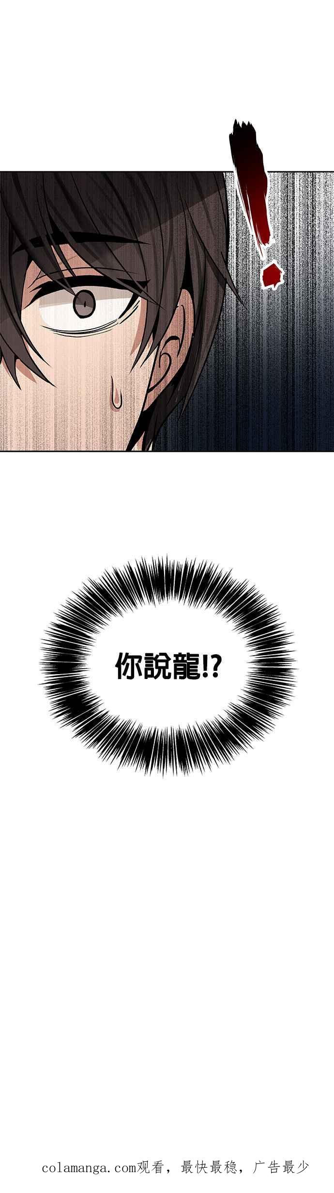 《卷土重来的异界入侵》第14话 第42页