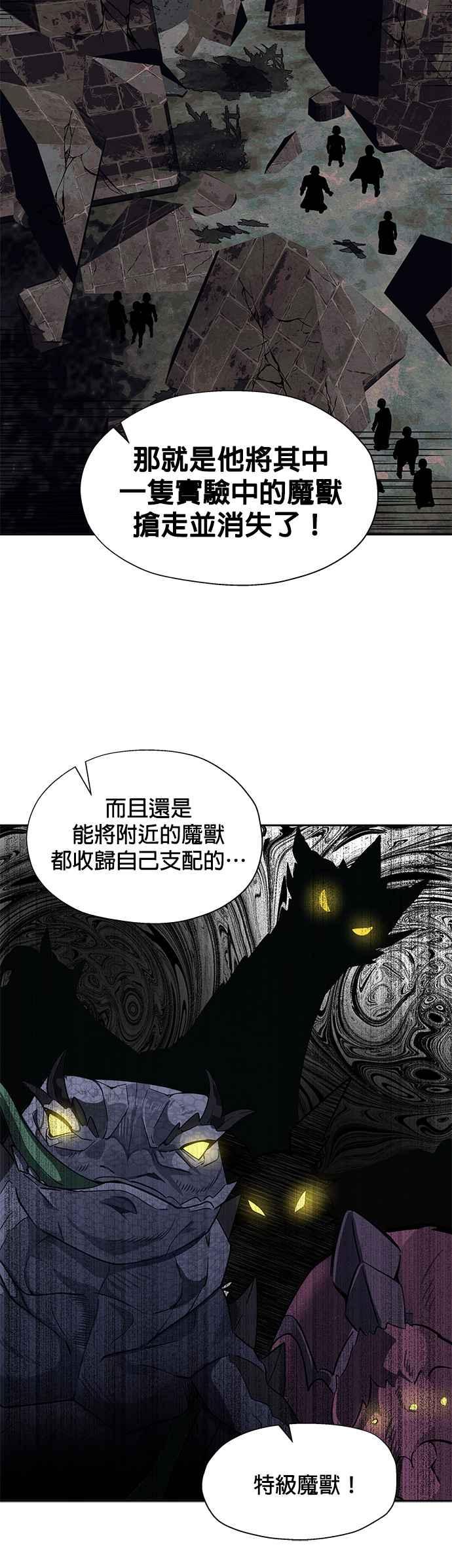 《卷土重来的异界入侵》第14话 第38页