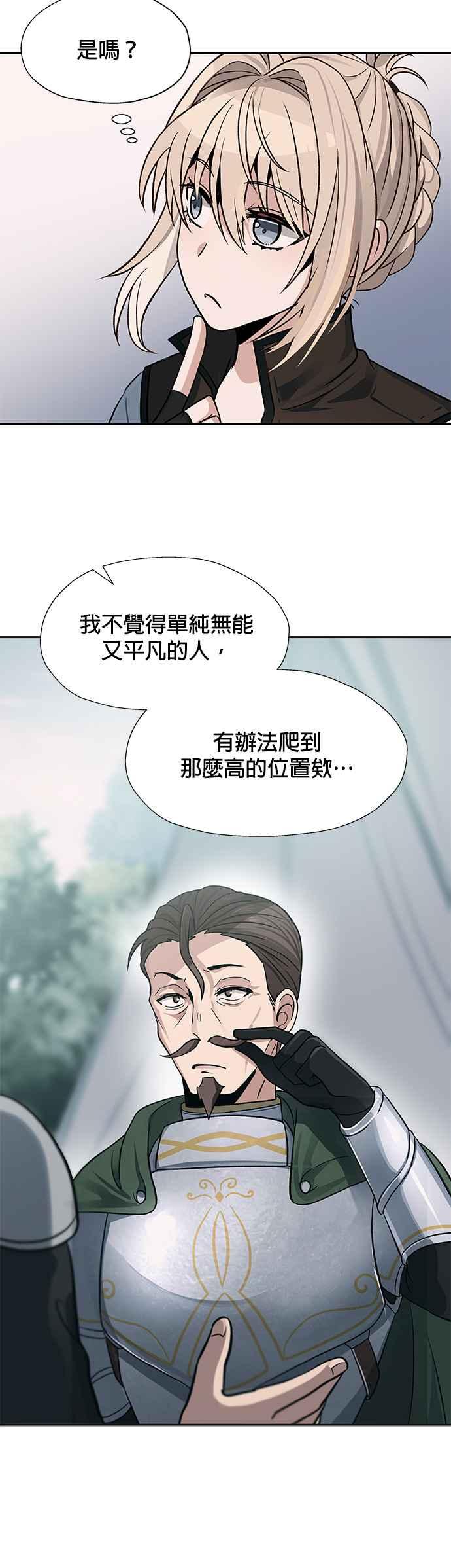 《卷土重来的异界入侵》第14话 第14页