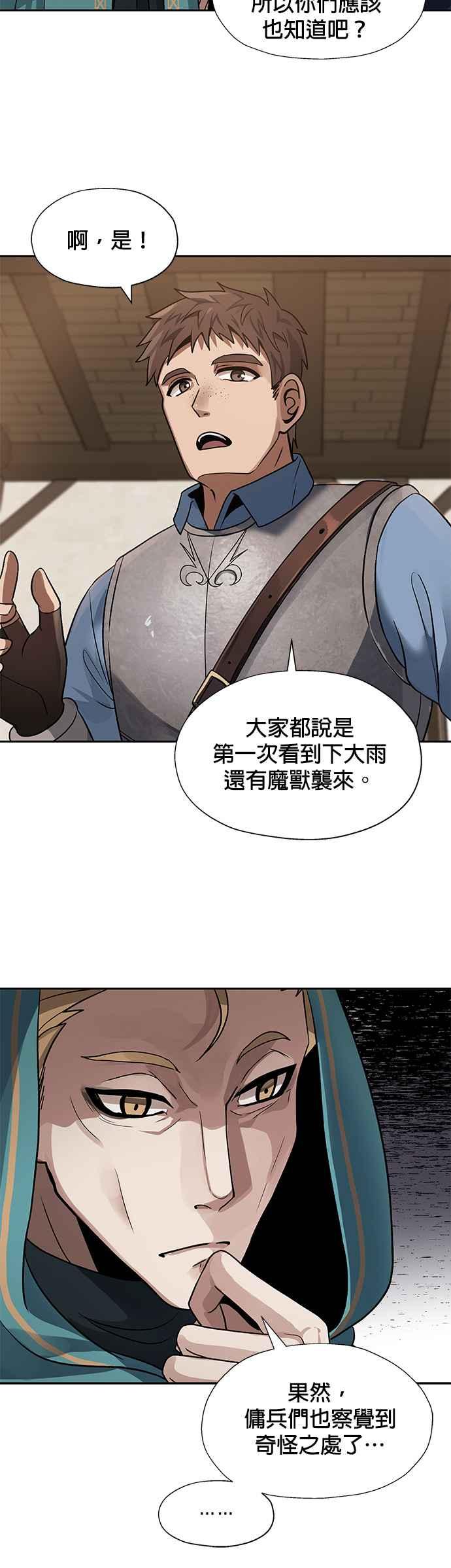 《卷土重来的异界入侵》第14话 第26页