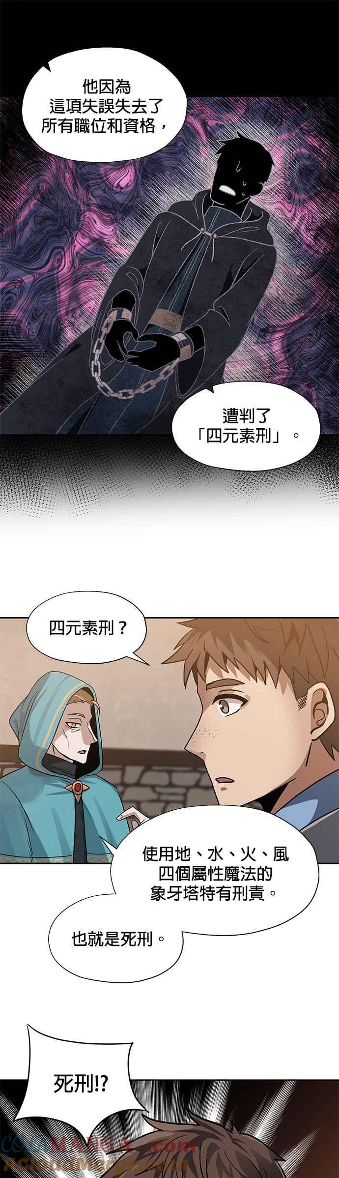 《卷土重来的异界入侵》第14话 第35页