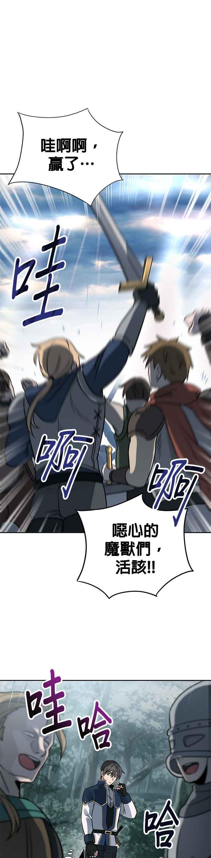 《卷土重来的异界入侵》第14话 第4页