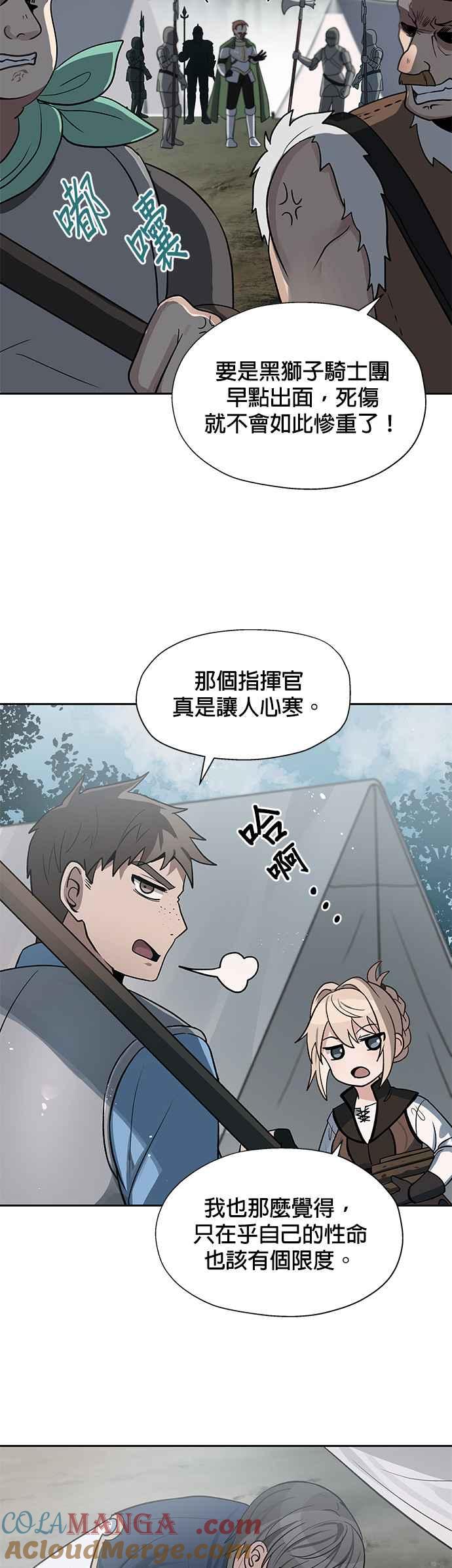 《卷土重来的异界入侵》第14话 第9页
