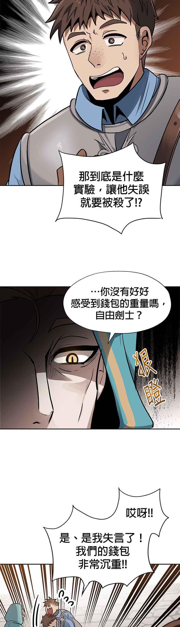 《卷土重来的异界入侵》第14话 第36页