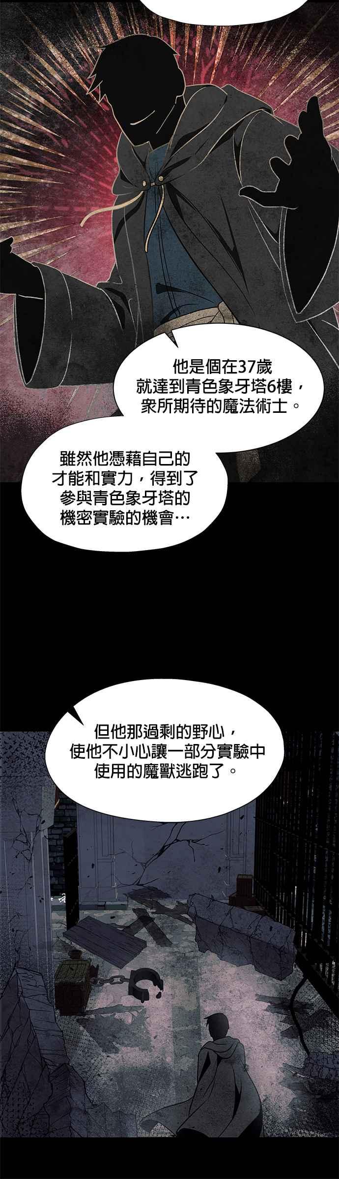 《卷土重来的异界入侵》第14话 第34页