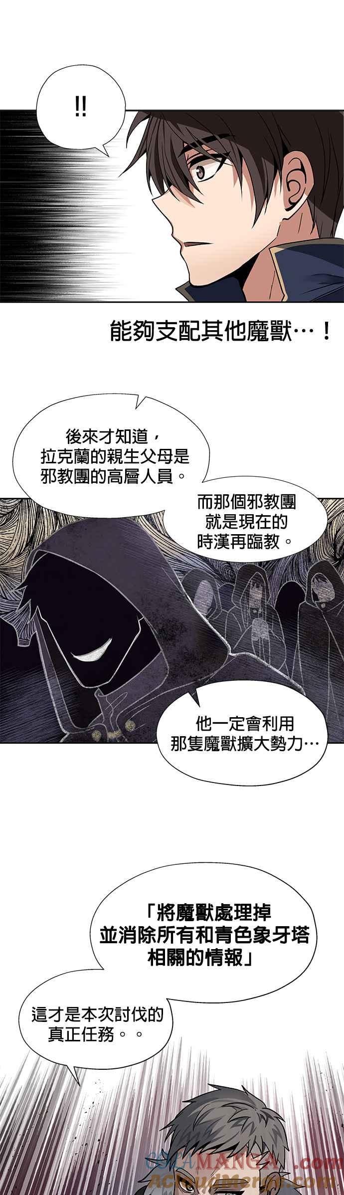 《卷土重来的异界入侵》第14话 第39页