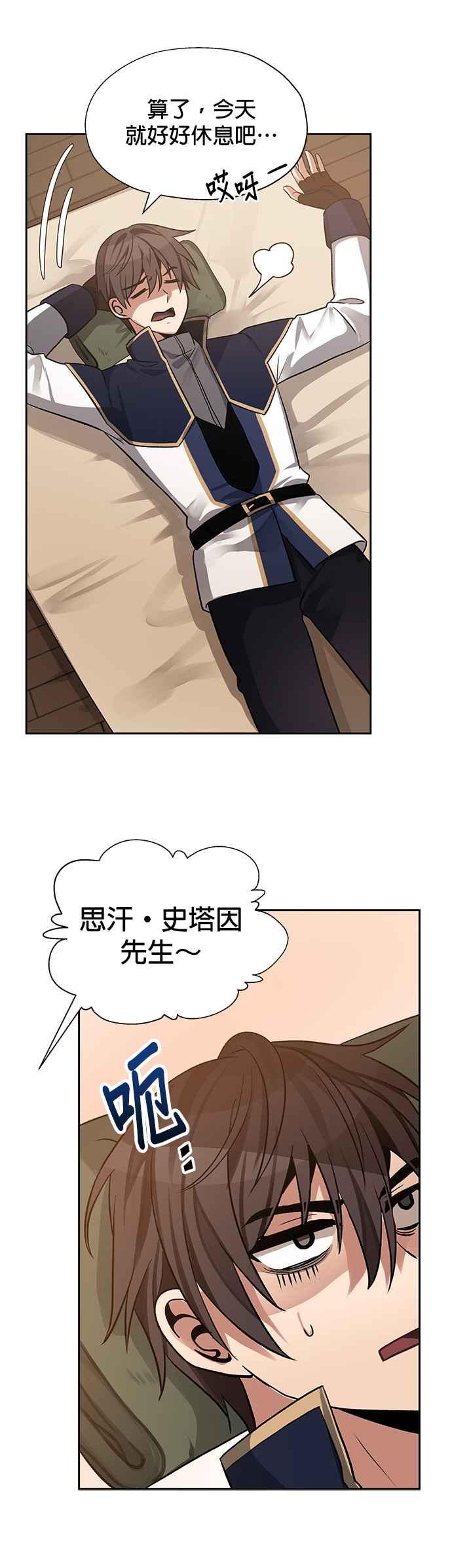 《卷土重来的异界入侵》第14话 第18页