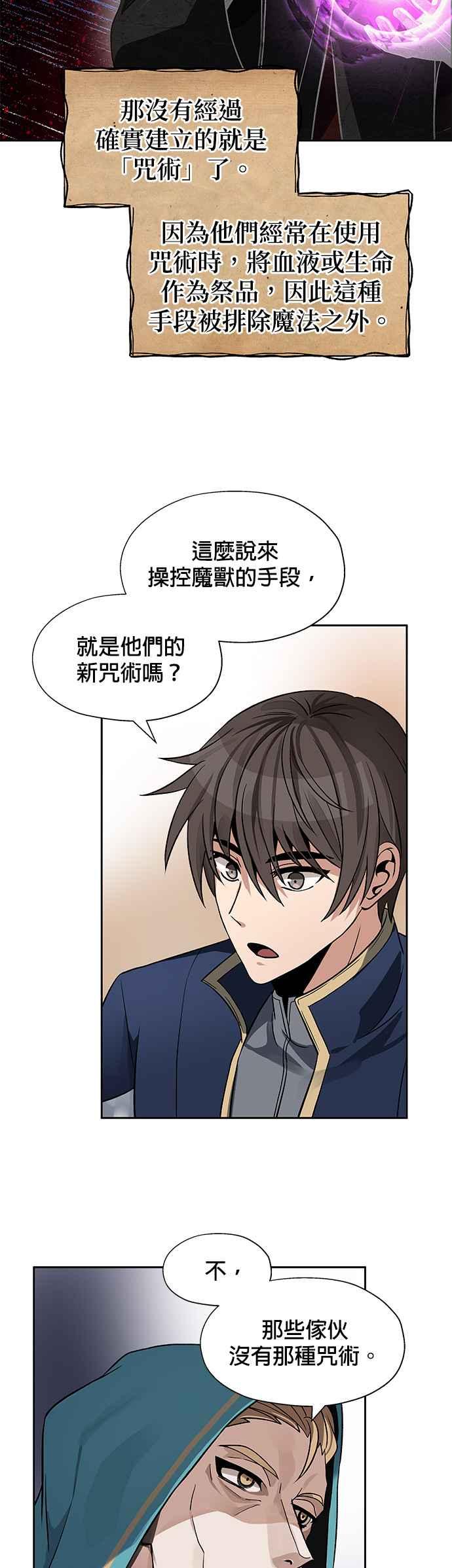 《卷土重来的异界入侵》第14话 第32页