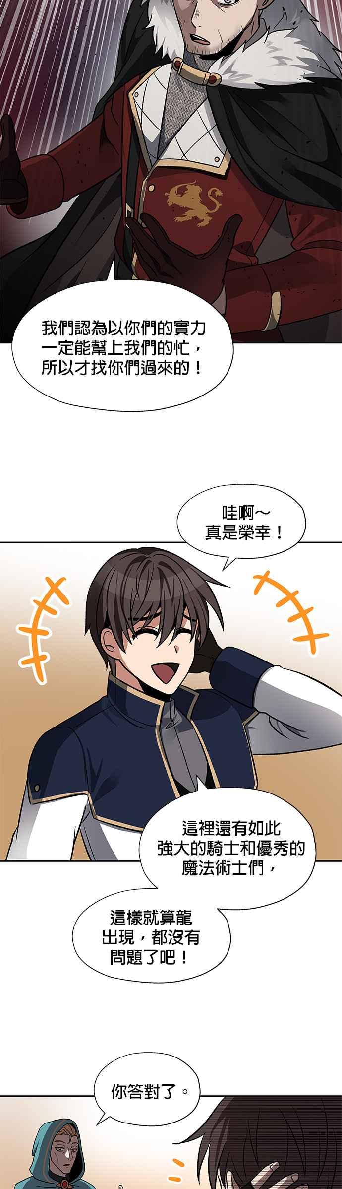 《卷土重来的异界入侵》第14话 第40页
