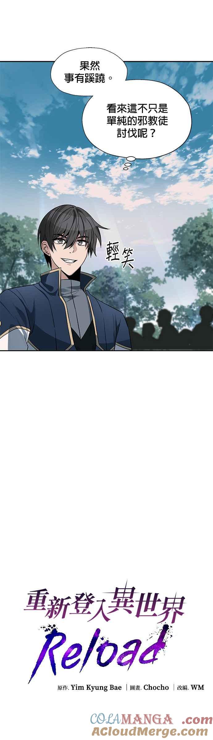 《卷土重来的异界入侵》第14话 第7页