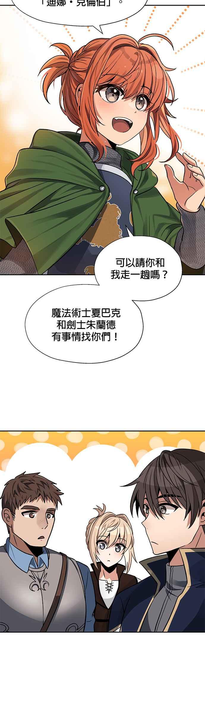 《卷土重来的异界入侵》第14话 第20页