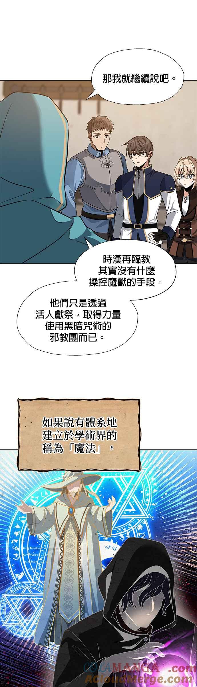 《卷土重来的异界入侵》第14话 第31页