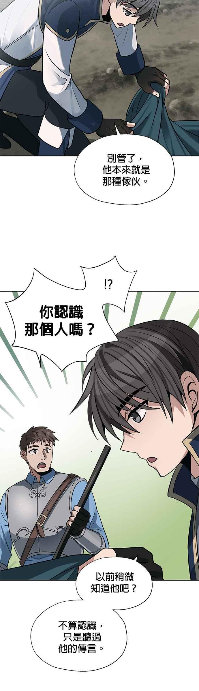 《卷土重来的异界入侵》第14话 第10页