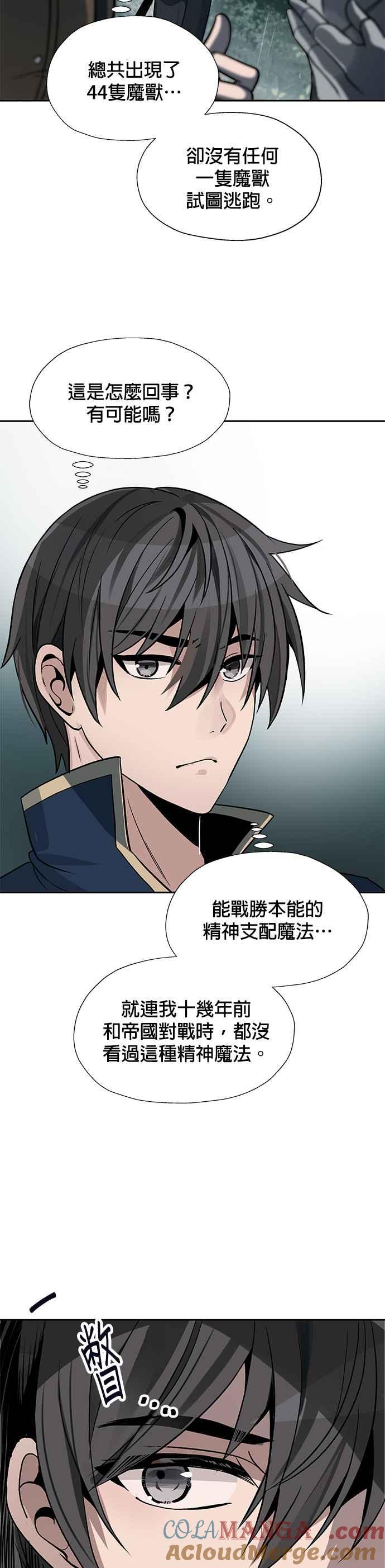 《卷土重来的异界入侵》第14话 第5页