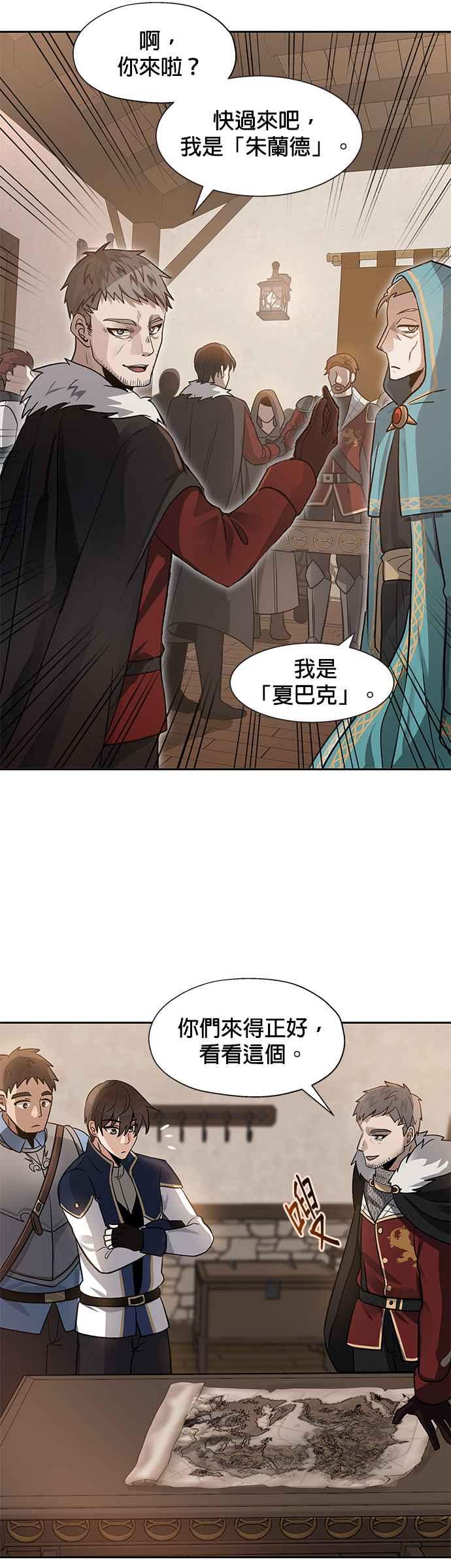 《卷土重来的异界入侵》第14话 第24页