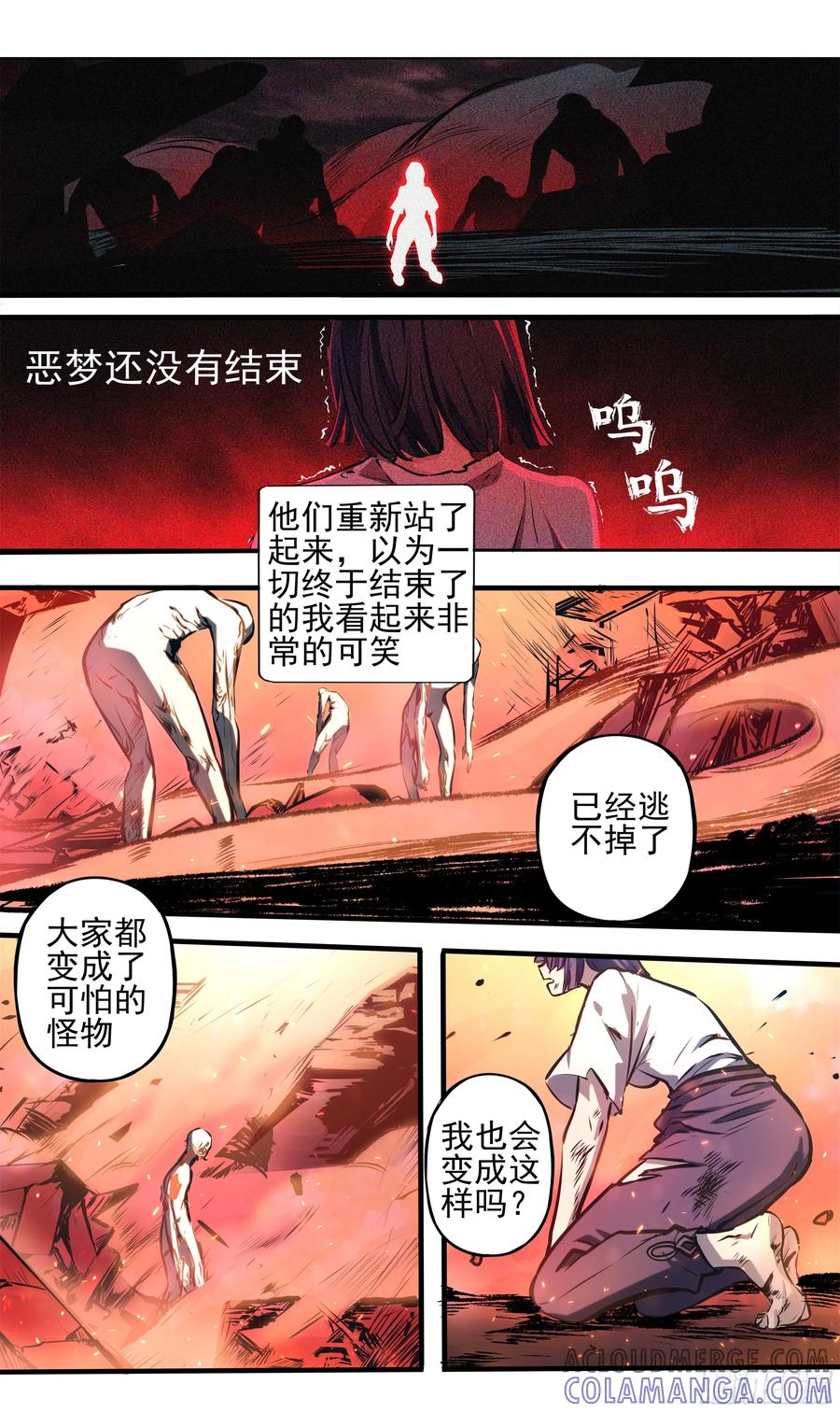 《异度深渊-重启纪元》11 第11页