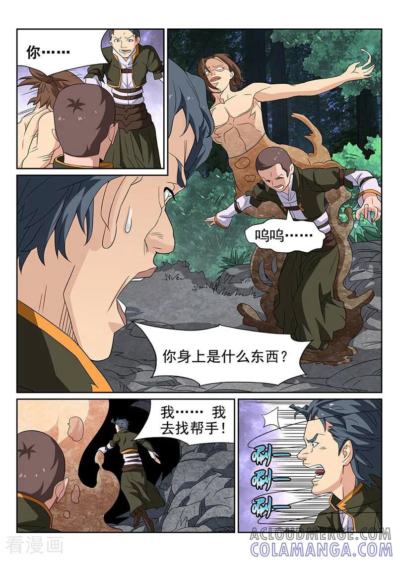 《灵魂的路标》第140话 第4页