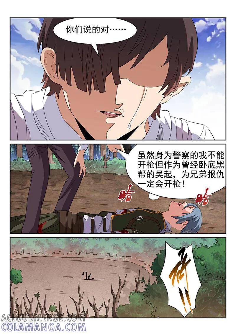 《灵魂的路标》第140话 第2页