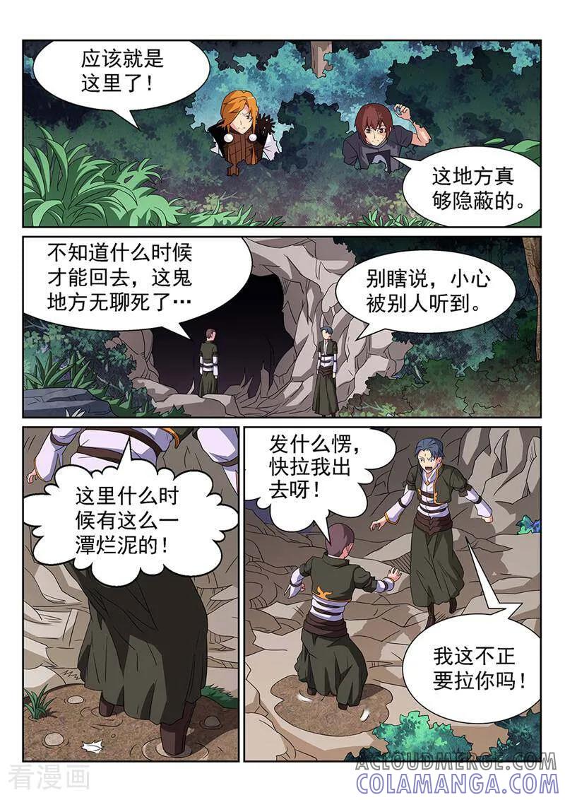 《灵魂的路标》第140话 第3页
