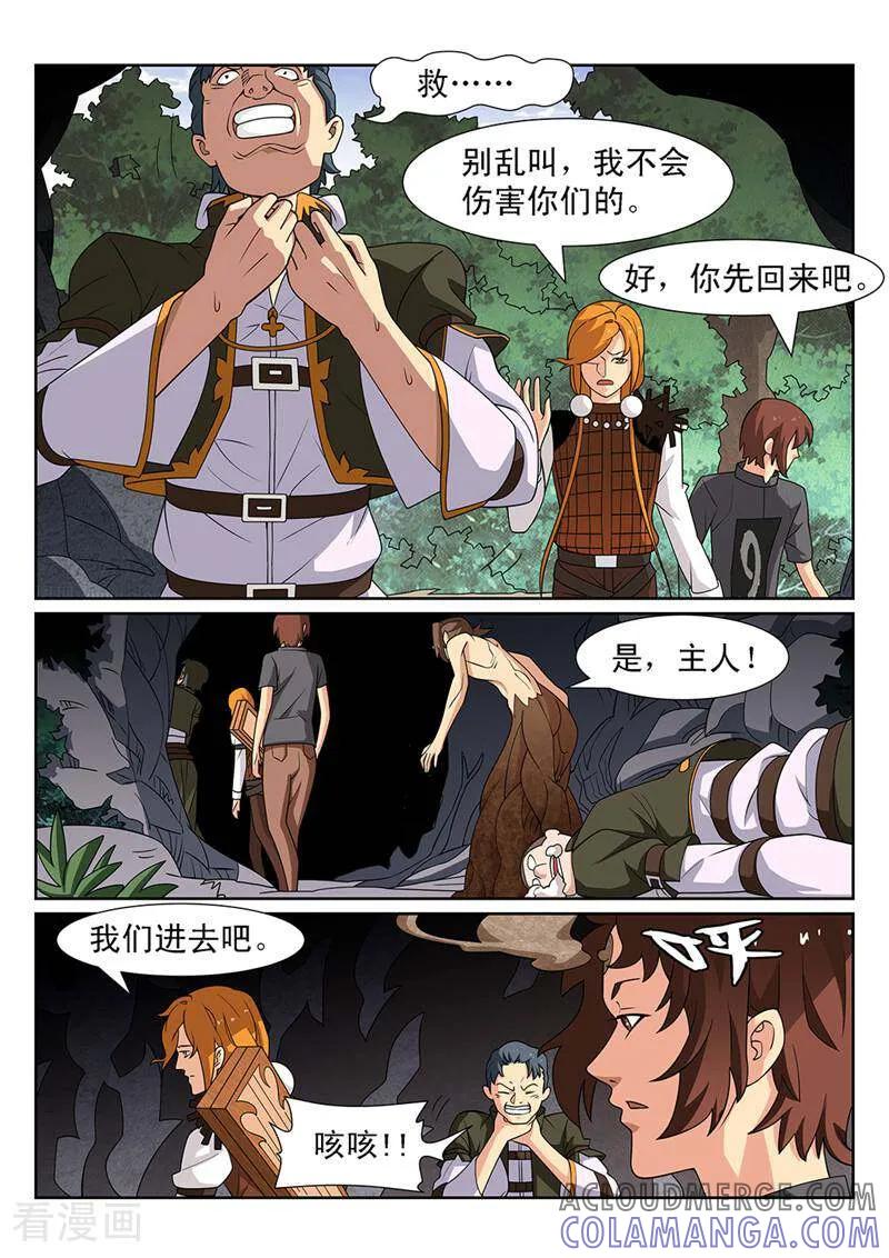 《灵魂的路标》第140话 第5页