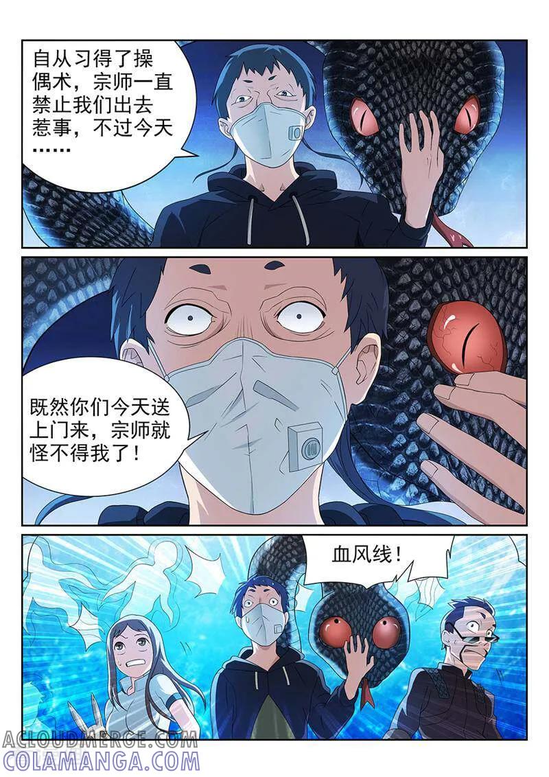 《灵魂的路标》第140话 第13页