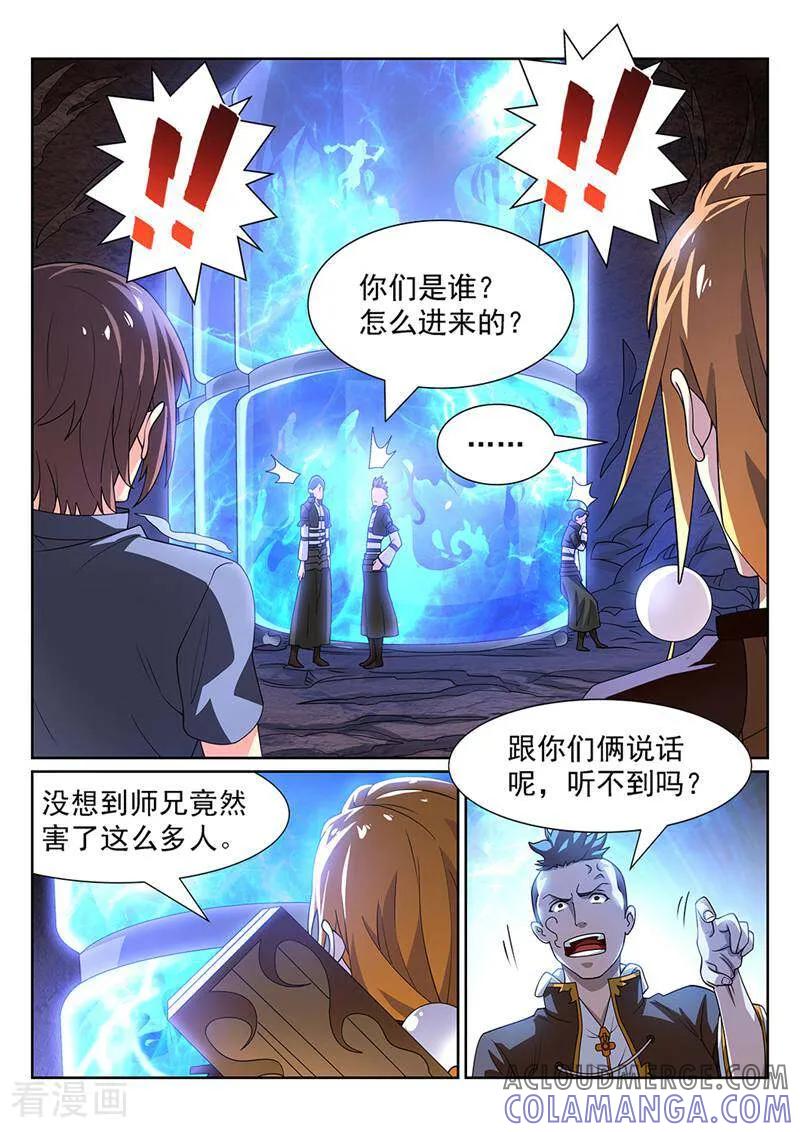 《灵魂的路标》第140话 第6页