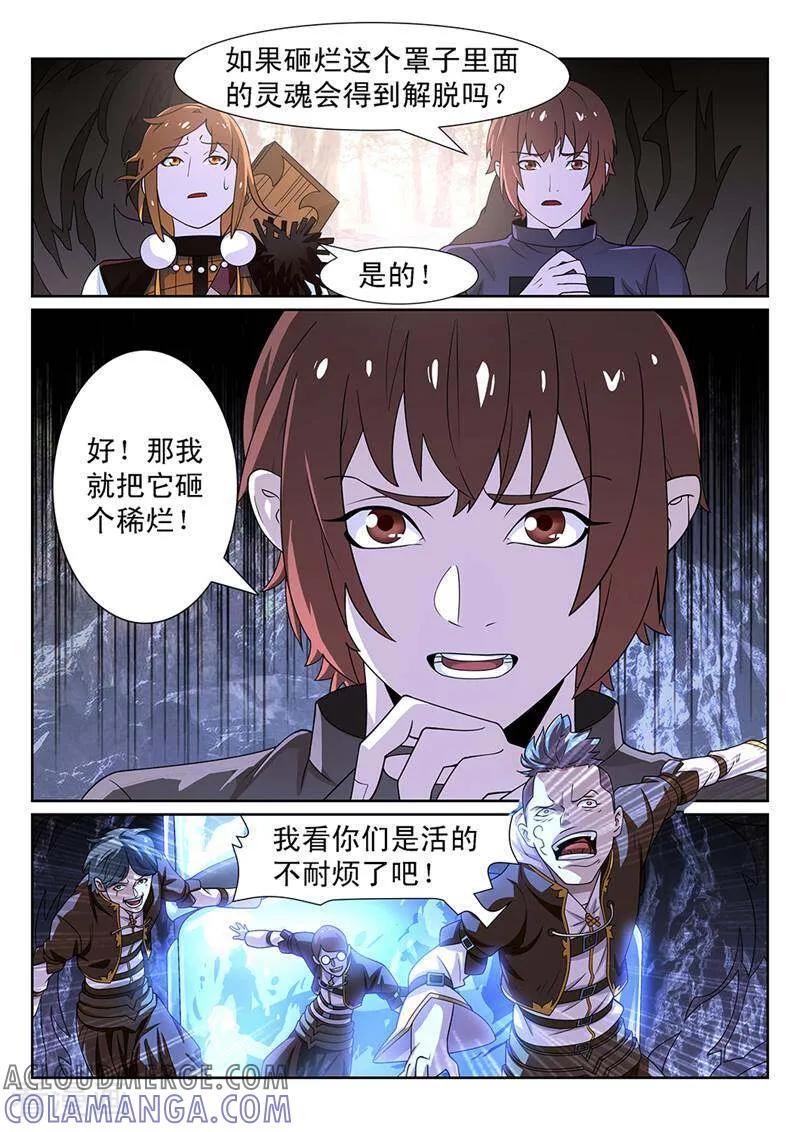 《灵魂的路标》第140话 第7页