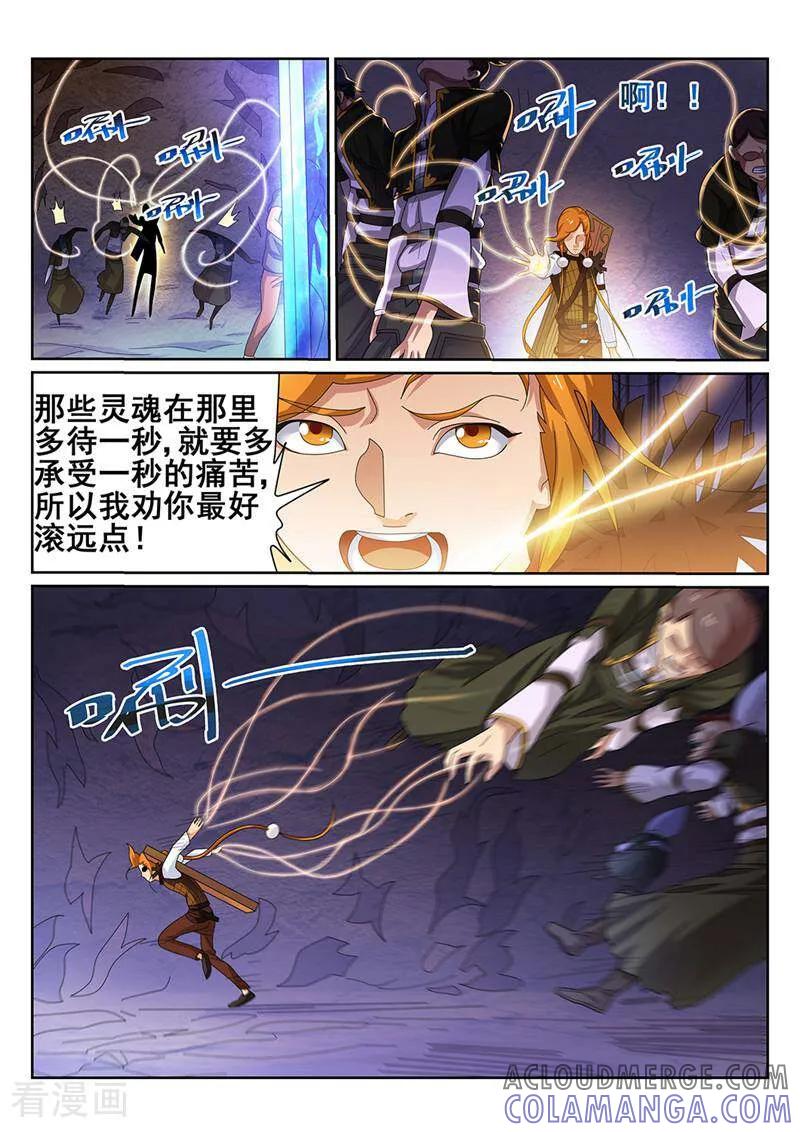 《灵魂的路标》第140话 第9页