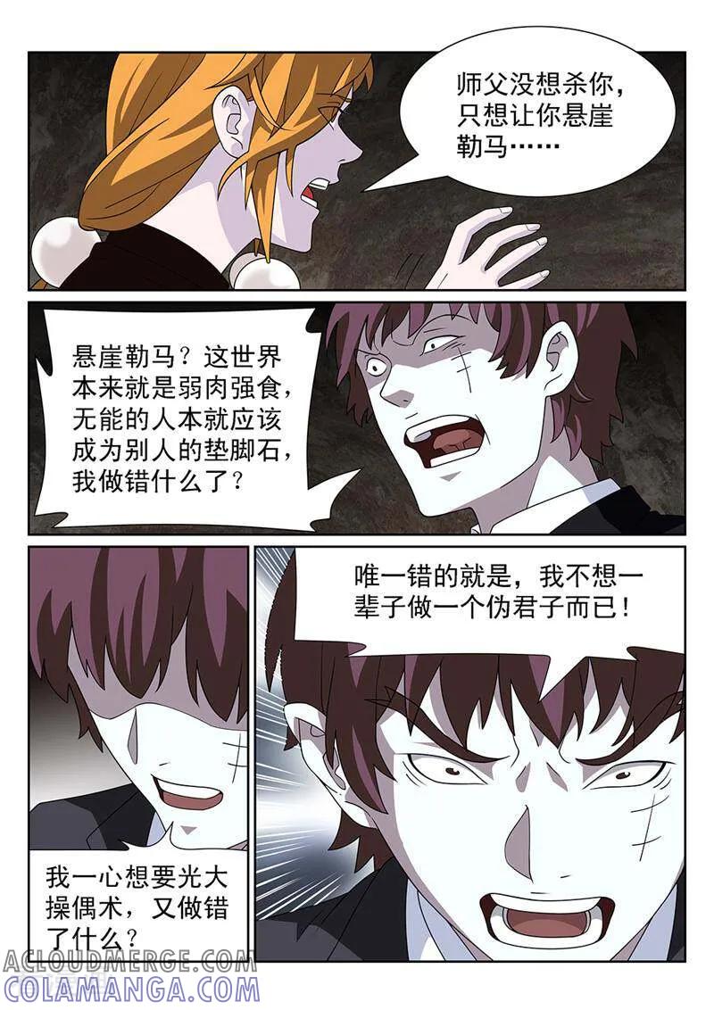 《灵魂的路标》第141话 第9页