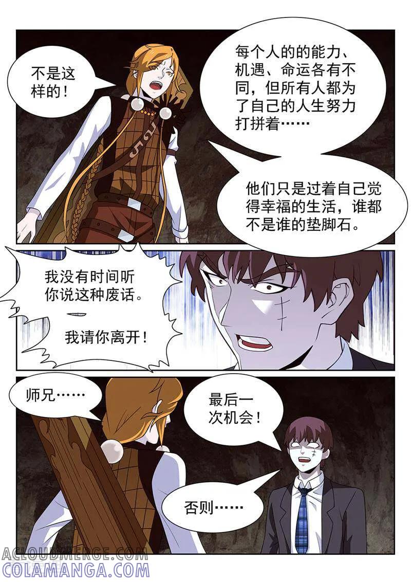 《灵魂的路标》第141话 第10页