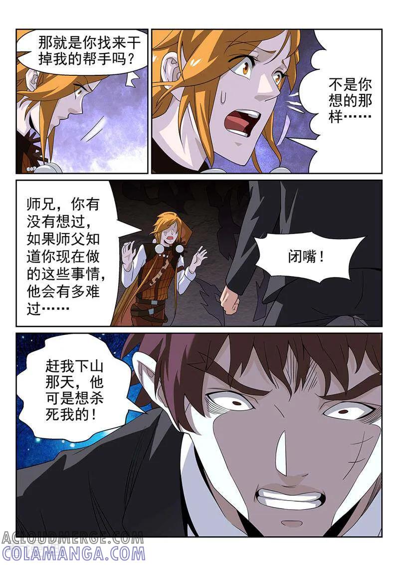 《灵魂的路标》第141话 第8页