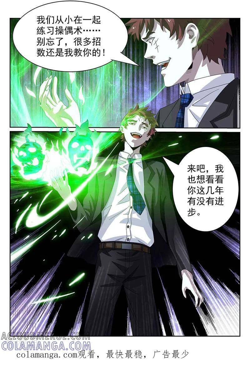 《灵魂的路标》第141话 第13页