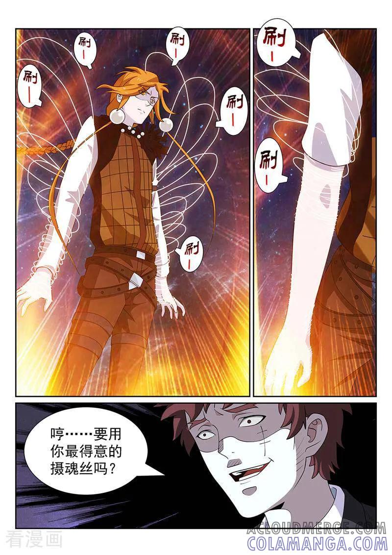 《灵魂的路标》第141话 第12页