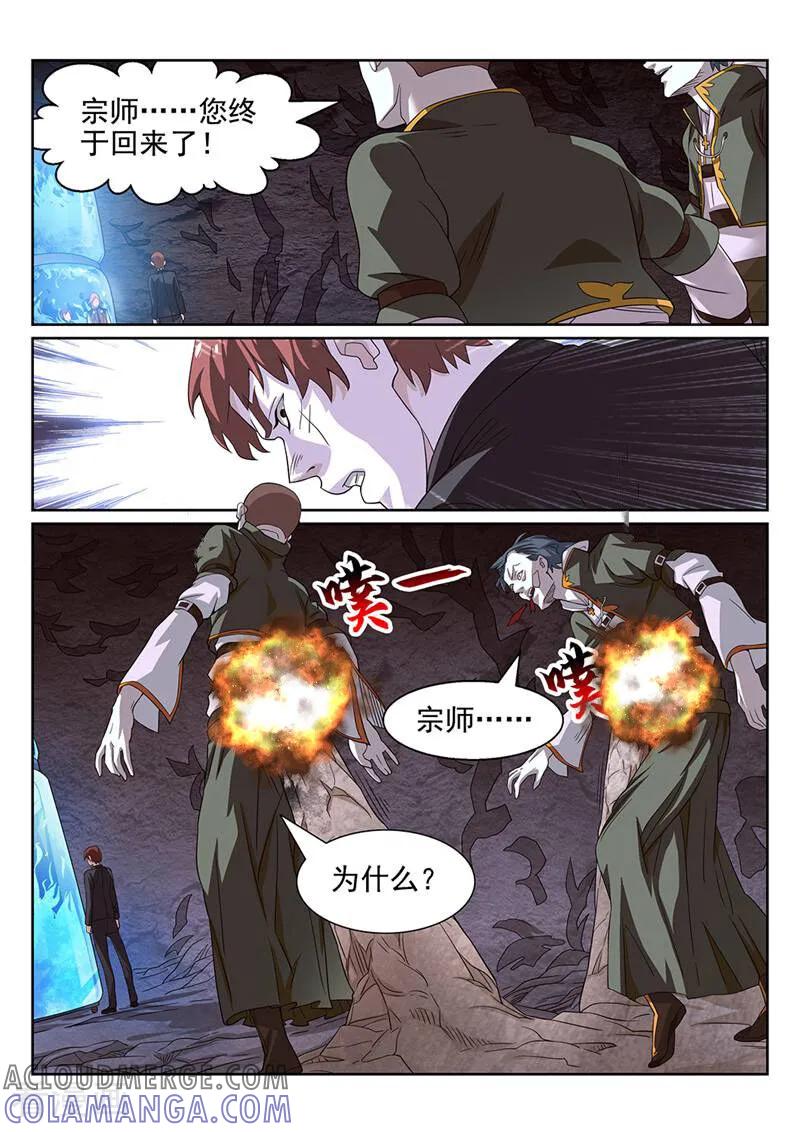 《灵魂的路标》第141话 第5页