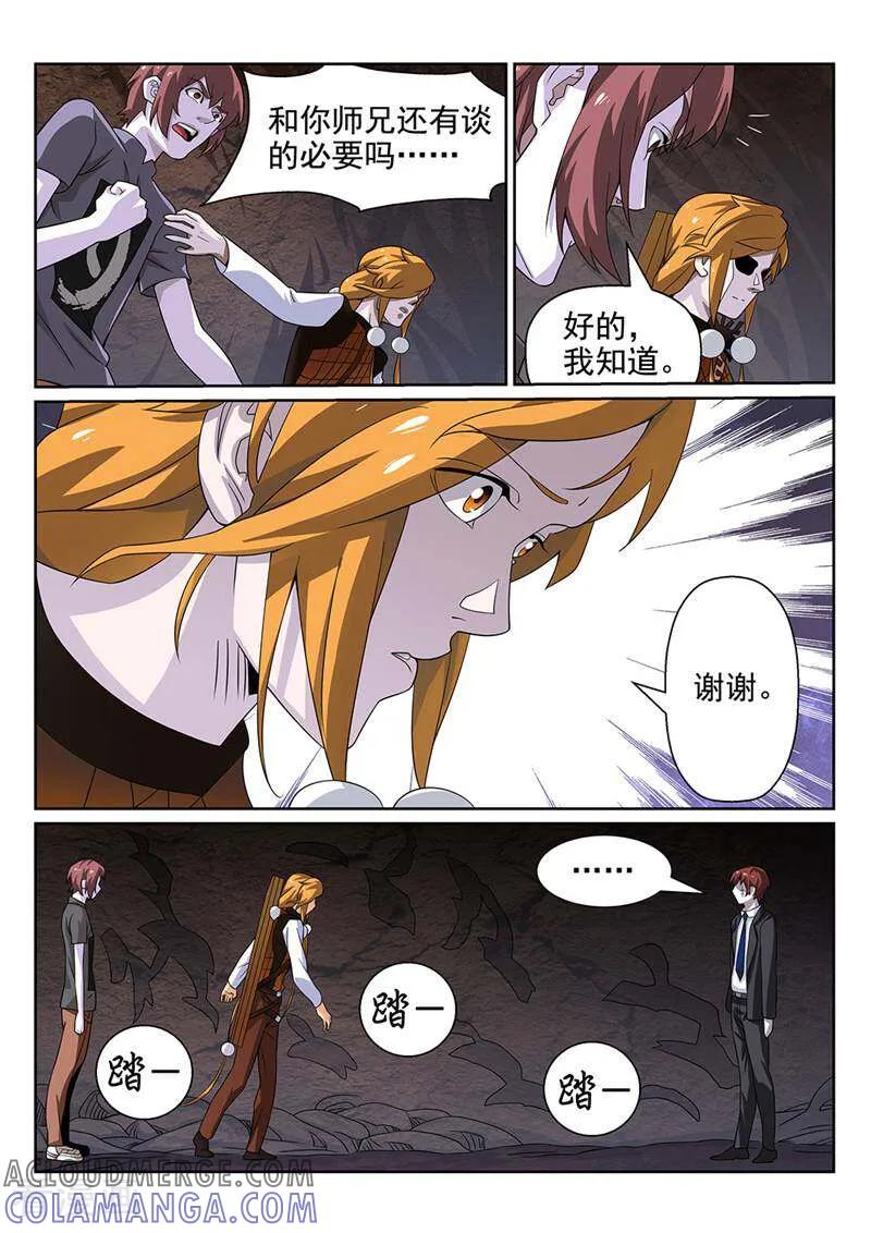 《灵魂的路标》第141话 第7页