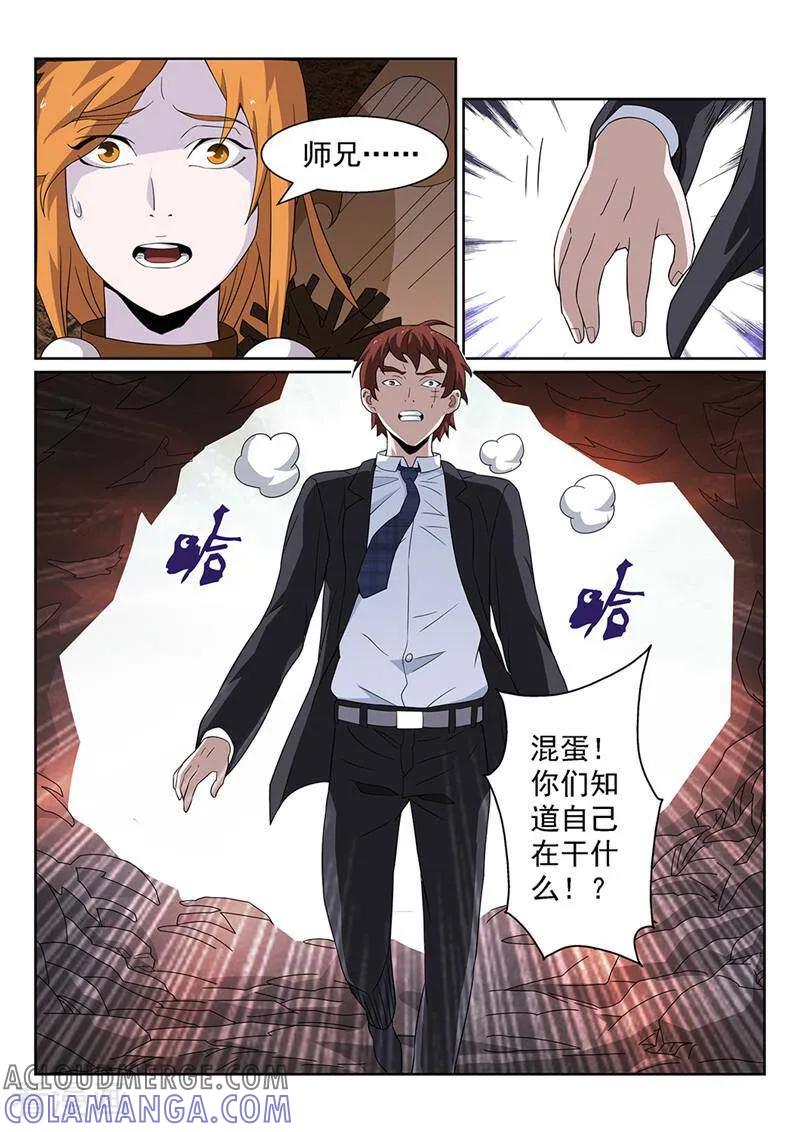 《灵魂的路标》第141话 第4页