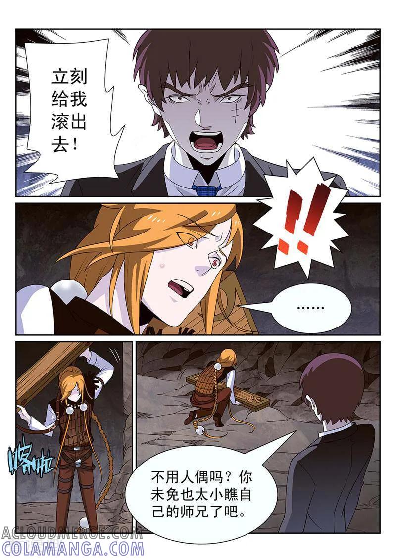 《灵魂的路标》第141话 第11页