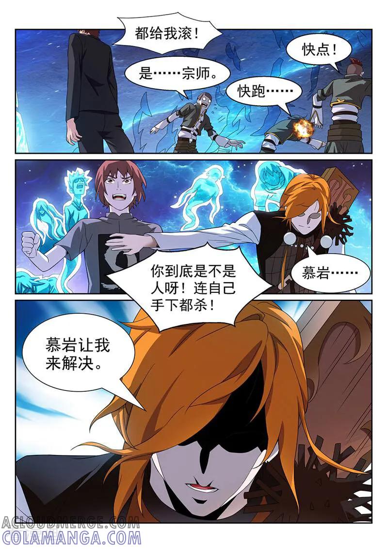 《灵魂的路标》第141话 第6页