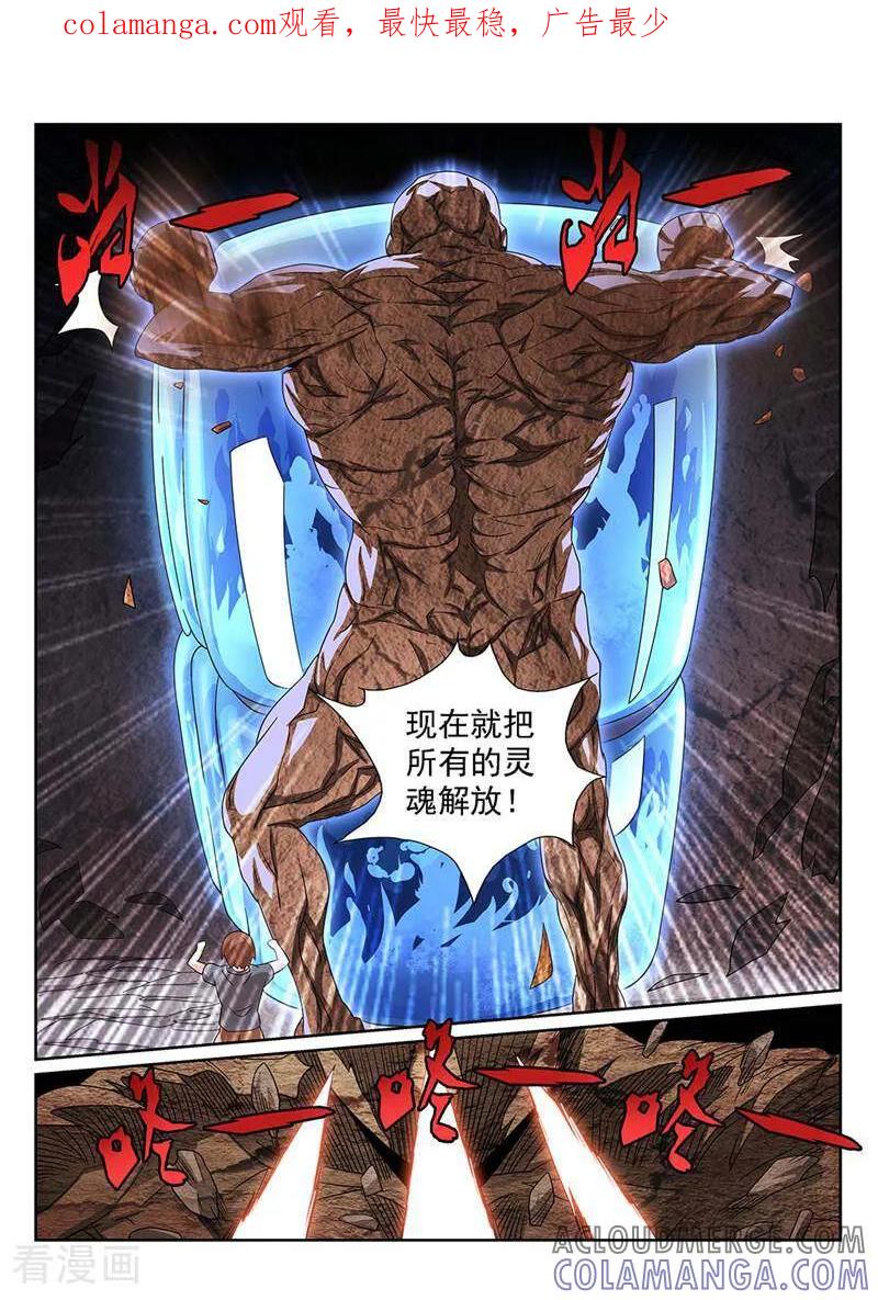 《灵魂的路标》第141话 第1页